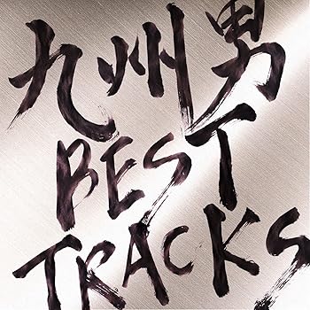 【中古】(未使用 未開封品)BEST TRACKS - 九州男 audioCD 九州男