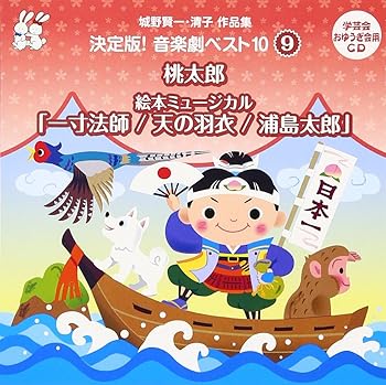 【中古】城野賢一・清子作品集 決定版!音楽劇ベスト10 (9) [audioCD] 教材用【メーカー名】日本伝統文化振興財団【メーカー型番】【ブランド名】日本伝統文化振興財団【商品説明】城野賢一・清子作品集 決定版!音楽劇ベスト10 (9) [audioCD] 教材用発売日/2013-07-17当店では初期不良に限り、商品到着から7日間は返品を 受付けております。お問い合わせ・メールにて不具合詳細をご連絡ください。【重要】商品によって返品先倉庫が異なります。返送先ご連絡まで必ずお待ちください。連絡を待たず会社住所等へ送られた場合は返送費用ご負担となります。予めご了承ください。他モールとの併売品の為、完売の際はキャンセルご連絡させて頂きます。中古品の画像および商品タイトルに「限定」「初回」「保証」「DLコード」などの表記がありましても、特典・付属品・帯・保証等は付いておりません。電子辞書、コンパクトオーディオプレーヤー等のイヤホンは写真にありましても衛生上、基本お付けしておりません。※未使用品は除く品名に【import】【輸入】【北米】【海外】等の国内商品でないと把握できる表記商品について国内のDVDプレイヤー、ゲーム機で稼働しない場合がございます。予めご了承の上、購入ください。掲載と付属品が異なる場合は確認のご連絡をさせて頂きます。ご注文からお届けまで1、ご注文⇒ご注文は24時間受け付けております。2、注文確認⇒ご注文後、当店から注文確認メールを送信します。3、お届けまで3〜10営業日程度とお考えください。4、入金確認⇒前払い決済をご選択の場合、ご入金確認後、配送手配を致します。5、出荷⇒配送準備が整い次第、出荷致します。配送業者、追跡番号等の詳細をメール送信致します。6、到着⇒出荷後、1〜3日後に商品が到着します。　※離島、北海道、九州、沖縄は遅れる場合がございます。予めご了承下さい。お電話でのお問合せは少人数で運営の為受け付けておりませんので、お問い合わせ・メールにてお願い致します。営業時間　月〜金　11:00〜17:00★お客様都合によるご注文後のキャンセル・返品はお受けしておりませんのでご了承ください。ご来店ありがとうございます。当店では良品中古を多数揃えております。お電話でのお問合せは少人数で運営の為受け付けておりませんので、お問い合わせ・メールにてお願い致します。