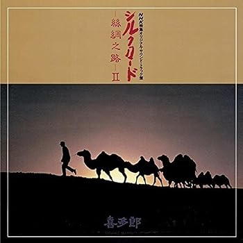 【中古】(未使用・未開封品)シルクロード~絲綢之路~II[UHQCD] [audioCD] 喜多郎