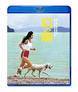 【中古】(未使用・未開封品)幻の湖 [Blu-ray] 南条玲子