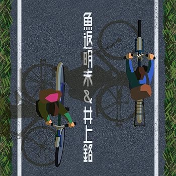 【中古】(未使用・未開封品)魚返明未&井上銘 [audioCD] 魚返明未&井上銘【メーカー名】リボーンウッド【メーカー型番】【ブランド名】【商品説明】魚返明未&井上銘 [audioCD] 魚返明未&井上銘発売日/2022-02-16未使用・未開封ですが弊社で一般の方から買取しました中古品です。一点物で売り切れ終了です。当店では初期不良に限り、商品到着から7日間は返品を 受付けております。お問い合わせ・メールにて不具合詳細をご連絡ください。【重要】商品によって返品先倉庫が異なります。返送先ご連絡まで必ずお待ちください。連絡を待たず会社住所等へ送られた場合は返送費用ご負担となります。予めご了承ください。他モールとの併売品の為、完売の際はキャンセルご連絡させて頂きます。中古品の画像および商品タイトルに「限定」「初回」「保証」「DLコード」などの表記がありましても、特典・付属品・帯・保証等は付いておりません。電子辞書、コンパクトオーディオプレーヤー等のイヤホンは写真にありましても衛生上、基本お付けしておりません。※未使用品は除く品名に【import】【輸入】【北米】【海外】等の国内商品でないと把握できる表記商品について国内のDVDプレイヤー、ゲーム機で稼働しない場合がございます。予めご了承の上、購入ください。掲載と付属品が異なる場合は確認のご連絡をさせて頂きます。ご注文からお届けまで1、ご注文⇒ご注文は24時間受け付けております。2、注文確認⇒ご注文後、当店から注文確認メールを送信します。3、お届けまで3〜10営業日程度とお考えください。4、入金確認⇒前払い決済をご選択の場合、ご入金確認後、配送手配を致します。5、出荷⇒配送準備が整い次第、出荷致します。配送業者、追跡番号等の詳細をメール送信致します。6、到着⇒出荷後、1〜3日後に商品が到着します。　※離島、北海道、九州、沖縄は遅れる場合がございます。予めご了承下さい。お電話でのお問合せは少人数で運営の為受け付けておりませんので、お問い合わせ・メールにてお願い致します。営業時間　月〜金　11:00〜17:00★お客様都合によるご注文後のキャンセル・返品はお受けしておりませんのでご了承ください。ご来店ありがとうございます。当店では良品中古を多数揃えております。お電話でのお問合せは少人数で運営の為受け付けておりませんので、お問い合わせ・メールにてお願い致します。