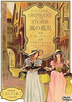 【中古】(未使用・未開封品)嵐の孤児／見えざる敵 [DVD] D・W・グリフィス