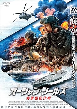 【中古】オーシャン・シールズ 海軍極秘作戦 [DVD] ボビー・ブールマンス