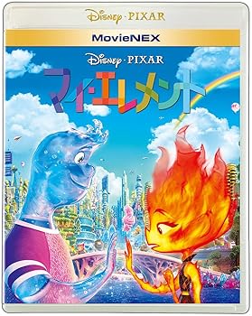 【中古】(非常に良い)マイ・エレメント MovieNEX [ブルーレイ+DVD+デジタルコピー+MovieNEXワールド] [Blu-ray] ピーター・ソーン