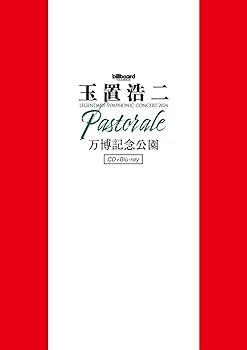 (未使用・未開封品)billboard classics 玉置浩二 LEGENDARY SYMPHONIC CONCERT 2024 "Pastorale" 万博記念公園〔1BD+2CD〕  玉置浩二