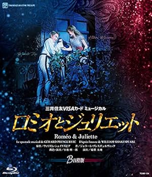 【中古】星組宝塚大劇場公演『ロミオとジュリエット』B日程版 [Blu-ray] 礼真琴