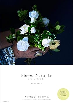 【中古】(未使用・未開封品)Flower Noritake フラワーノリタケの花々 /則武潤二 (日本文芸社) 単行本（ソフトカバー）