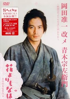 樂天商城 - 【中古】(非常に良い)岡田准一 改メ 青木宗左衛門 ~映画『花よりもなほ』入門DVD~ 岡田准一