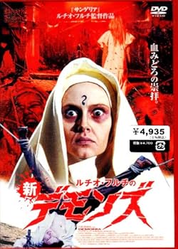 【中古】ルチオ・フルチの新デモンズ [DVD] ブレット・ハルゼイ