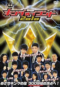 【中古】(非常に良い)キング オブ コント 2010 [DVD] TKO