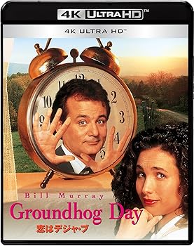 【中古】恋はデジャ・ブ 4K ULTRA HD [4K ULTRA HD] [Blu-ray] ビル・マーレイ