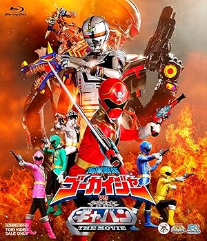 【中古】海賊戦隊ゴーカイジャーVS宇宙刑事ギャバン THE MOVIE [Blu-ray] 小澤亮太