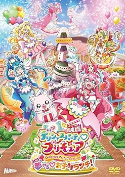 【中古】映画デリシャスパーティ プリキュア　夢みる お子さまランチ！ 特装版 [DVD] 菱川花菜,清水理沙,井口裕香