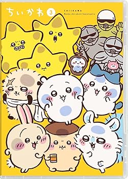 【中古】ちいかわ 豪華版 3 [DVD] 青木 遥,田中誠人,小澤亜李,井口裕香