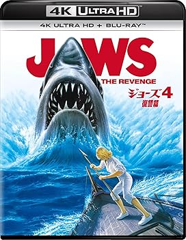 【中古】(未使用・未開封品)ジョーズ4/復讐篇 4K Ultra HD+ブルーレイ[4K ULTRA HD + Blu-ray] マイケル・ケイン