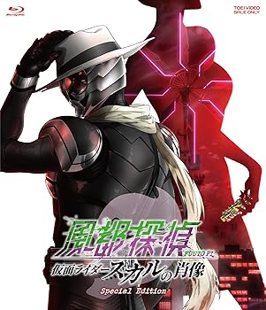 【中古】(非常に良い)劇場版『風都探偵 仮面ライダースカルの肖像』スペシャルエディション [Blu-ray] 細谷佳正