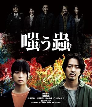 【中古】(未使用・未開封品)嗤う蟲 Blu-ray(特典なし) [Blu-ray] 深川麻衣