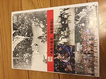 【中古】そしてタスキはつながれた‥疾走の歴史 箱根駅伝 DVD 駅伝