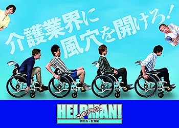 【中古】(未使用・未開封品)舞台「ヘルプマン」?監査編? [DVD] 出演：中村優一,伊万里有,神永圭佑,緒月遠麻ほか 原作：くさか里樹（講談社イブニング?週刊朝日） 中村優