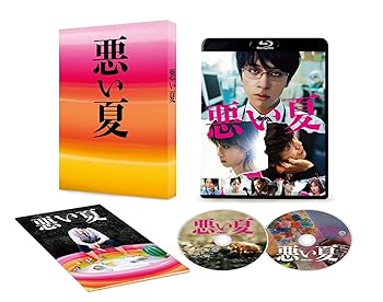 【中古】(非常に良い)悪い夏 　Blu-ray豪華版（特典DVD付） [Blu-ray] 城定秀夫