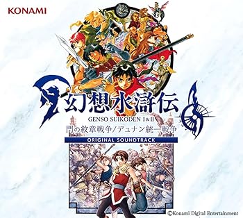 Other - 【中古】(未使用・未開封品)幻想水滸伝 I&II 門の紋章戦争 / デュナン統一戦争 ORIGINAL SOUNDTRACK (特典なし) [CD] 幻想水滸伝