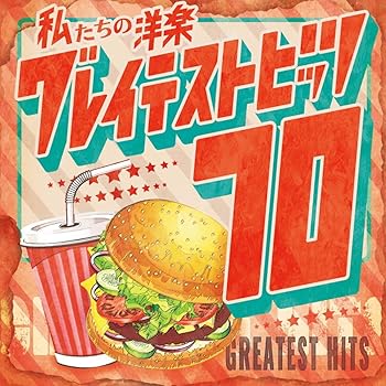 Other - 【中古】私たちの洋楽 グレイテスト・ヒッツ 70's - Kaoru Sakuma [CD] Kaoru Sakuma