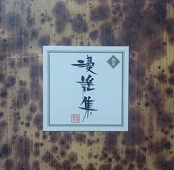漫謡集〜枯堂夏子作品集〜抹茶  イメージ・アルバム