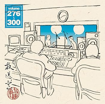 【中古】(未使用・未開封品)放送室 VOL.276~300 (特典なし) [audioCD] 松本人志