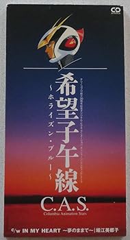 【中古】希望子午線 [CD] オムニバス