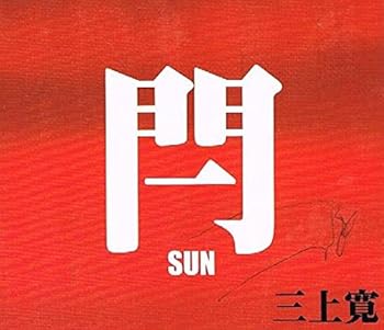 【中古】閂(DVD付) [audioCD] 三上寛: Artist【メーカー名】インディーズ・メーカー【メーカー型番】【ブランド名】Chaotic Noise Record【商品説明】閂(DVD付) [audioCD] 三上寛: Artist発売日/2011-11-20当店では初期不良に限り、商品到着から7日間は返品を 受付けております。お問い合わせ・メールにて不具合詳細をご連絡ください。【重要】商品によって返品先倉庫が異なります。返送先ご連絡まで必ずお待ちください。連絡を待たず会社住所等へ送られた場合は返送費用ご負担となります。予めご了承ください。他モールとの併売品の為、完売の際はキャンセルご連絡させて頂きます。中古品の画像および商品タイトルに「限定」「初回」「保証」「DLコード」などの表記がありましても、特典・付属品・帯・保証等は付いておりません。電子辞書、コンパクトオーディオプレーヤー等のイヤホンは写真にありましても衛生上、基本お付けしておりません。※未使用品は除く品名に【import】【輸入】【北米】【海外】等の国内商品でないと把握できる表記商品について国内のDVDプレイヤー、ゲーム機で稼働しない場合がございます。予めご了承の上、購入ください。掲載と付属品が異なる場合は確認のご連絡をさせて頂きます。ご注文からお届けまで1、ご注文⇒ご注文は24時間受け付けております。2、注文確認⇒ご注文後、当店から注文確認メールを送信します。3、お届けまで3〜10営業日程度とお考えください。4、入金確認⇒前払い決済をご選択の場合、ご入金確認後、配送手配を致します。5、出荷⇒配送準備が整い次第、出荷致します。配送業者、追跡番号等の詳細をメール送信致します。6、到着⇒出荷後、1〜3日後に商品が到着します。　※離島、北海道、九州、沖縄は遅れる場合がございます。予めご了承下さい。お電話でのお問合せは少人数で運営の為受け付けておりませんので、お問い合わせ・メールにてお願い致します。営業時間　月〜金　11:00〜17:00★お客様都合によるご注文後のキャンセル・返品はお受けしておりませんのでご了承ください。ご来店ありがとうございます。当店では良品中古を多数揃えております。お電話でのお問合せは少人数で運営の為受け付けておりませんので、お問い合わせ・メールにてお願い致します。