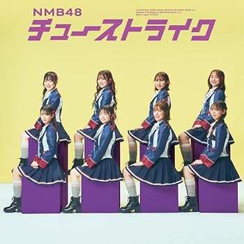 【中古】(未使用・未開封品)チューストライク (通常盤 Type-C)(DVD付） [audioCD] NMB48: Artist【メーカー名】Universal Music【メーカー型番】【ブランド名】UNIVERSAL MUSIC GROUP【商品説明】チューストライク (通常盤 Type-C)(DVD付） [audioCD] NMB48: Artist発売日/2025-04-09未使用・未開封ですが弊社で一般の方から買取しました中古品です。一点物で売り切れ終了です。当店では初期不良に限り、商品到着から7日間は返品を 受付けております。お問い合わせ・メールにて不具合詳細をご連絡ください。【重要】商品によって返品先倉庫が異なります。返送先ご連絡まで必ずお待ちください。連絡を待たず会社住所等へ送られた場合は返送費用ご負担となります。予めご了承ください。他モールとの併売品の為、完売の際はキャンセルご連絡させて頂きます。中古品の画像および商品タイトルに「限定」「初回」「保証」「DLコード」などの表記がありましても、特典・付属品・帯・保証等は付いておりません。電子辞書、コンパクトオーディオプレーヤー等のイヤホンは写真にありましても衛生上、基本お付けしておりません。※未使用品は除く品名に【import】【輸入】【北米】【海外】等の国内商品でないと把握できる表記商品について国内のDVDプレイヤー、ゲーム機で稼働しない場合がございます。予めご了承の上、購入ください。掲載と付属品が異なる場合は確認のご連絡をさせて頂きます。ご注文からお届けまで1、ご注文⇒ご注文は24時間受け付けております。2、注文確認⇒ご注文後、当店から注文確認メールを送信します。3、お届けまで3〜10営業日程度とお考えください。4、入金確認⇒前払い決済をご選択の場合、ご入金確認後、配送手配を致します。5、出荷⇒配送準備が整い次第、出荷致します。配送業者、追跡番号等の詳細をメール送信致します。6、到着⇒出荷後、1〜3日後に商品が到着します。　※離島、北海道、九州、沖縄は遅れる場合がございます。予めご了承下さい。お電話でのお問合せは少人数で運営の為受け付けておりませんので、お問い合わせ・メールにてお願い致します。営業時間　月〜金　11:00〜17:00★お客様都合によるご注文後のキャンセル・返品はお受けしておりませんのでご了承ください。ご来店ありがとうございます。当店では良品中古を多数揃えております。お電話でのお問合せは少人数で運営の為受け付けておりませんので、お問い合わせ・メールにてお願い致します。