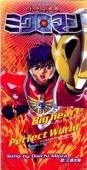 【中古】Big Heart(TVアニメ「小さな巨人ミクロマン」テーマソング) [audioCD] 森浩美: Other; 三浦大地: Artist; カラオケ: Performer; 長岡成貢: Other