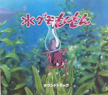 【中古】水グモもんもん　三鷹の森ジブリ美術館　短編アニメーション [audioCD] 山瀬理桜: Artist; ジブリ: Artist【メーカー名】二馬力【メーカー型番】【ブランド名】Ayoii【商品説明】水グモもんもん　三鷹の森ジブリ美術館　短編アニメーション [audioCD] 山瀬理桜: Artist; ジブリ: Artist発売日/当店では初期不良に限り、商品到着から7日間は返品を 受付けております。お問い合わせ・メールにて不具合詳細をご連絡ください。【重要】商品によって返品先倉庫が異なります。返送先ご連絡まで必ずお待ちください。連絡を待たず会社住所等へ送られた場合は返送費用ご負担となります。予めご了承ください。他モールとの併売品の為、完売の際はキャンセルご連絡させて頂きます。中古品の画像および商品タイトルに「限定」「初回」「保証」「DLコード」などの表記がありましても、特典・付属品・帯・保証等は付いておりません。電子辞書、コンパクトオーディオプレーヤー等のイヤホンは写真にありましても衛生上、基本お付けしておりません。※未使用品は除く品名に【import】【輸入】【北米】【海外】等の国内商品でないと把握できる表記商品について国内のDVDプレイヤー、ゲーム機で稼働しない場合がございます。予めご了承の上、購入ください。掲載と付属品が異なる場合は確認のご連絡をさせて頂きます。ご注文からお届けまで1、ご注文⇒ご注文は24時間受け付けております。2、注文確認⇒ご注文後、当店から注文確認メールを送信します。3、お届けまで3〜10営業日程度とお考えください。4、入金確認⇒前払い決済をご選択の場合、ご入金確認後、配送手配を致します。5、出荷⇒配送準備が整い次第、出荷致します。配送業者、追跡番号等の詳細をメール送信致します。6、到着⇒出荷後、1〜3日後に商品が到着します。　※離島、北海道、九州、沖縄は遅れる場合がございます。予めご了承下さい。お電話でのお問合せは少人数で運営の為受け付けておりませんので、お問い合わせ・メールにてお願い致します。営業時間　月〜金　11:00〜17:00★お客様都合によるご注文後のキャンセル・返品はお受けしておりませんのでご了承ください。ご来店ありがとうございます。当店では良品中古を多数揃えております。お電話でのお問合せは少人数で運営の為受け付けておりませんので、お問い合わせ・メールにてお願い致します。