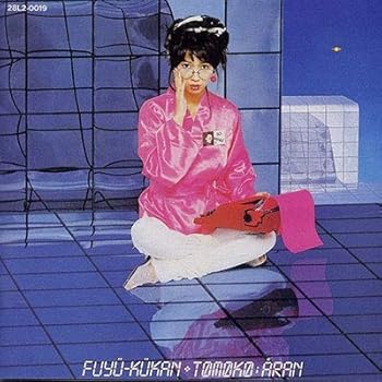【中古】(非常に良い)浮遊空間 (+1) [audioCD] 亜蘭知子: Artist【メーカー名】ワーナーミュージック【メーカー型番】【ブランド名】【商品説明】浮遊空間 (+1) [audioCD] 亜蘭知子: Artist発売日/当店では初期不良に限り、商品到着から7日間は返品を 受付けております。お問い合わせ・メールにて不具合詳細をご連絡ください。【重要】商品によって返品先倉庫が異なります。返送先ご連絡まで必ずお待ちください。連絡を待たず会社住所等へ送られた場合は返送費用ご負担となります。予めご了承ください。他モールとの併売品の為、完売の際はキャンセルご連絡させて頂きます。中古品の画像および商品タイトルに「限定」「初回」「保証」「DLコード」などの表記がありましても、特典・付属品・帯・保証等は付いておりません。電子辞書、コンパクトオーディオプレーヤー等のイヤホンは写真にありましても衛生上、基本お付けしておりません。※未使用品は除く品名に【import】【輸入】【北米】【海外】等の国内商品でないと把握できる表記商品について国内のDVDプレイヤー、ゲーム機で稼働しない場合がございます。予めご了承の上、購入ください。掲載と付属品が異なる場合は確認のご連絡をさせて頂きます。ご注文からお届けまで1、ご注文⇒ご注文は24時間受け付けております。2、注文確認⇒ご注文後、当店から注文確認メールを送信します。3、お届けまで3〜10営業日程度とお考えください。4、入金確認⇒前払い決済をご選択の場合、ご入金確認後、配送手配を致します。5、出荷⇒配送準備が整い次第、出荷致します。配送業者、追跡番号等の詳細をメール送信致します。6、到着⇒出荷後、1〜3日後に商品が到着します。　※離島、北海道、九州、沖縄は遅れる場合がございます。予めご了承下さい。お電話でのお問合せは少人数で運営の為受け付けておりませんので、お問い合わせ・メールにてお願い致します。営業時間　月〜金　11:00〜17:00★お客様都合によるご注文後のキャンセル・返品はお受けしておりませんのでご了承ください。ご来店ありがとうございます。当店では良品中古を多数揃えております。お電話でのお問合せは少人数で運営の為受け付けておりませんので、お問い合わせ・メールにてお願い致します。