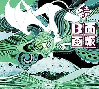 乐天商城 - 【中古】(非常に良い)続 B面画報 (初回限定盤[2CD+DVD])(特典なし) [audioCD] Plastic Tree: Artist