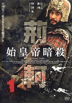 【中古】始皇帝暗殺 荊軻 全11巻セット レンタル落ち DVD ※ケースなし ジャケットとディスクのみ