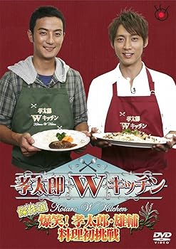 乐天商城 - 【中古】(未使用・未開封品)孝太郎Wキッチン傑作選〜爆笑！孝太郎・雄輔料理初挑戦〜 [DVD]