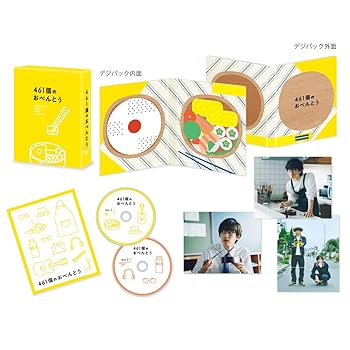 【中古】(未使用・未開封品)461個のおべんとう 豪華版 [Blu-ray]