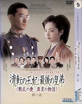 【中古】流転の王妃・最後の皇弟 全2巻セット [レンタル落ち] [DVD]　※ケースなし、ジャケットとディスクのみ
