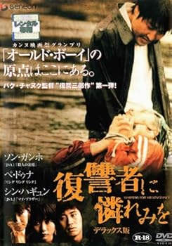 【中古】復讐者に憐れみを　デラックス版　 [レンタル落ち]　※ケースなし、ジャケットとディスクのみ
