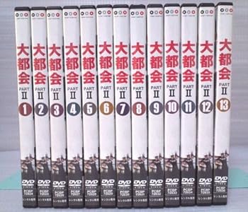 大都会　PARTII DVD全13巻セット レンタル版 　 　　※ケースなし、ジャケットとディスクのみ