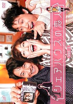 【中古】(非常に良い)シェアハウスの恋人 レンタル落ち 全5巻セット DVDセット商品 ※ケースなし ジャケットとディスクのみ