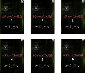 【中古】カラマーゾフの兄弟 レンタル落ち 全6巻セット DVDセット商品 ※ケースなし ジャケットとディスクのみ