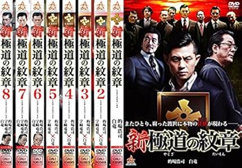 【中古】新 極道の紋章 [レンタル落ち] 全8巻セット [DVDセット商品]　※ケースなし、ジャケットとディスクのみ