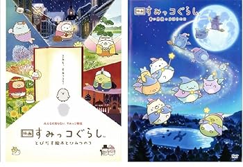 [중고]영화 스미코구라시 토비다스 그림책과 비밀의 코+파란 달밤의 마호노코(렌탈 떨어지는 DVD) * 케이스 없음, 재킷과 디스크만