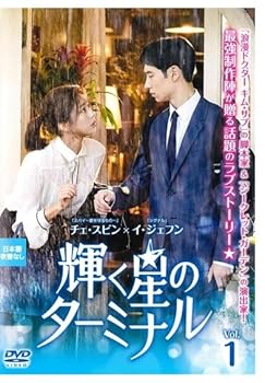【中古】輝く星のターミナル 全巻セット 全16巻 【レンタル落ちDVD】 韓国ドラマ ※ケースなし ジャケットとディスクのみ