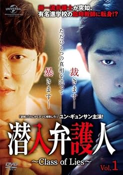 【中古】潜入弁護人〜Class of Lies〜 Vol.1〜16（完）【レンタル落ちDVD】　※ケースなし、ジャケットとディスクのみ