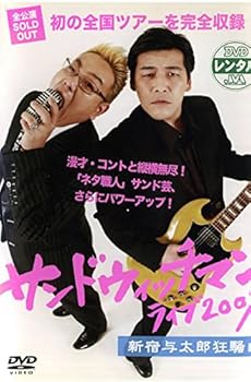 【中古】(非常に良い)サンドウィッチマン ライブ 2009 新宿与太郎狂騒曲 [レンタル落ち]　※ケースなし、ジャケットとディスクのみ