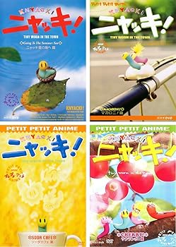 【中古】NHK プチプチアニメ ニャッキ! ニャッキ夏の海へ篇、マカロニ!篇、ソーダカフェ篇、サクランボ!篇 [レンタル落ち] 全4巻セット [DVDセット商品]
