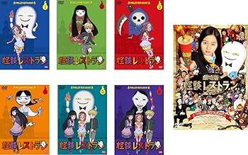 楽天市場】怪談レストラン アニメの通販